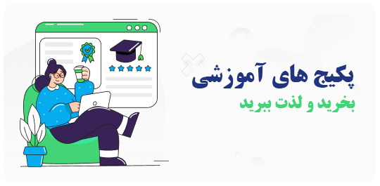 پکیج ها